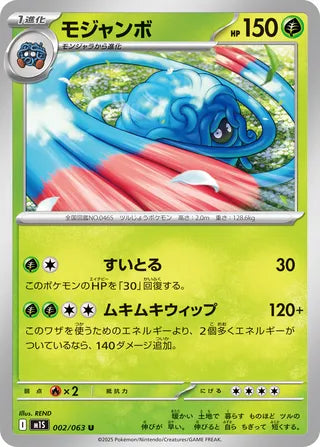 Tangrowth 002/063 M1S Mega Symphonia Uncommon (JPN)