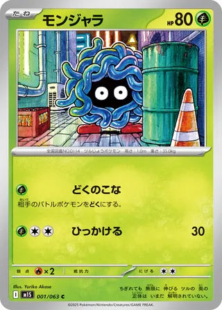 Tangela 001/063 M1S: Mega Symphonia Common (JPN)